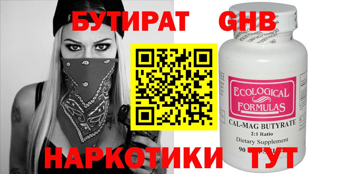 Бутират Butirat Орёл
