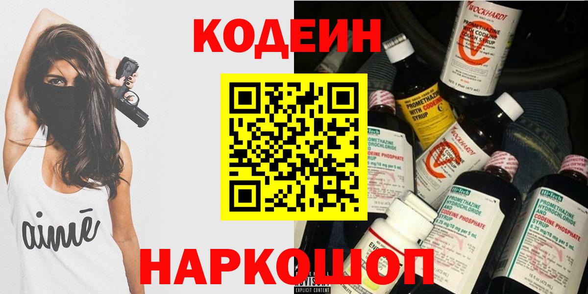 Орёл  Кодеин Purple Drank  Вход с VPN 