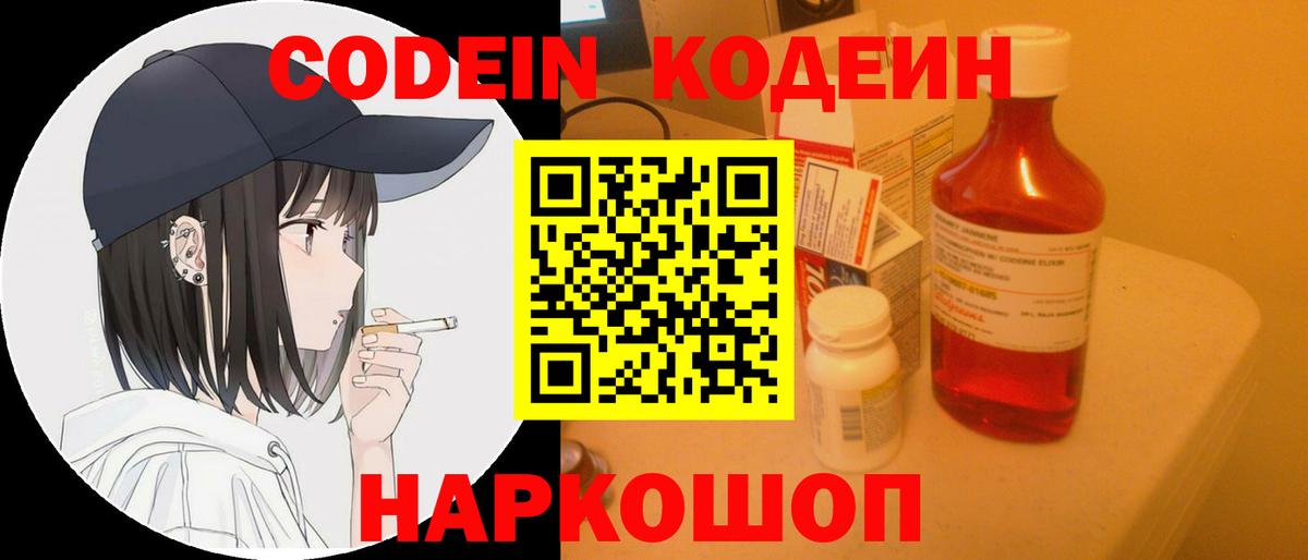 Кодеиновый сироп Lean напиток Lean (лин) Орёл