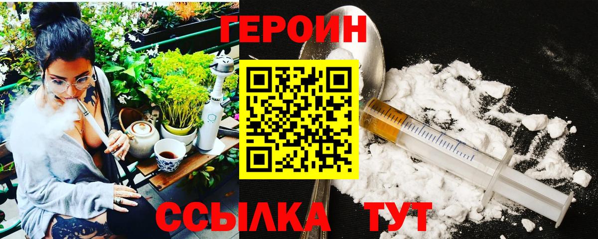 ГЕРОИН белый Орёл