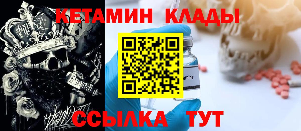 КЕТАМИН VHQ Орёл