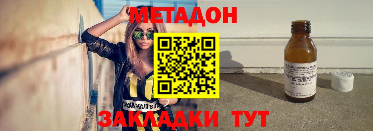 Метадон VHQ  МЕТАДОН кристалл  Вход с VPN  Орёл 